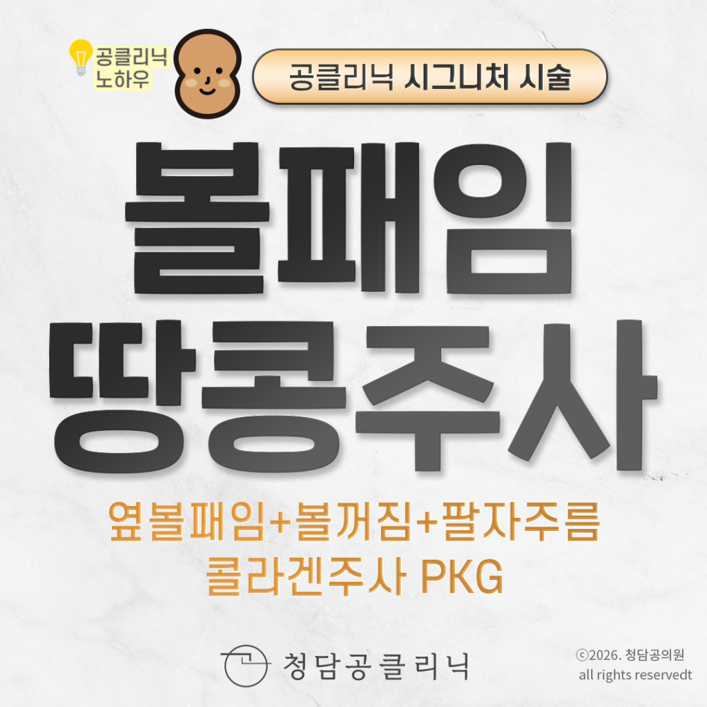 땅콩주사 1