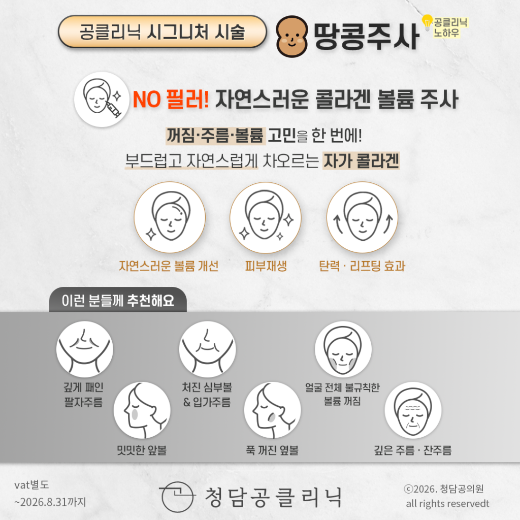 땅콩주사 4