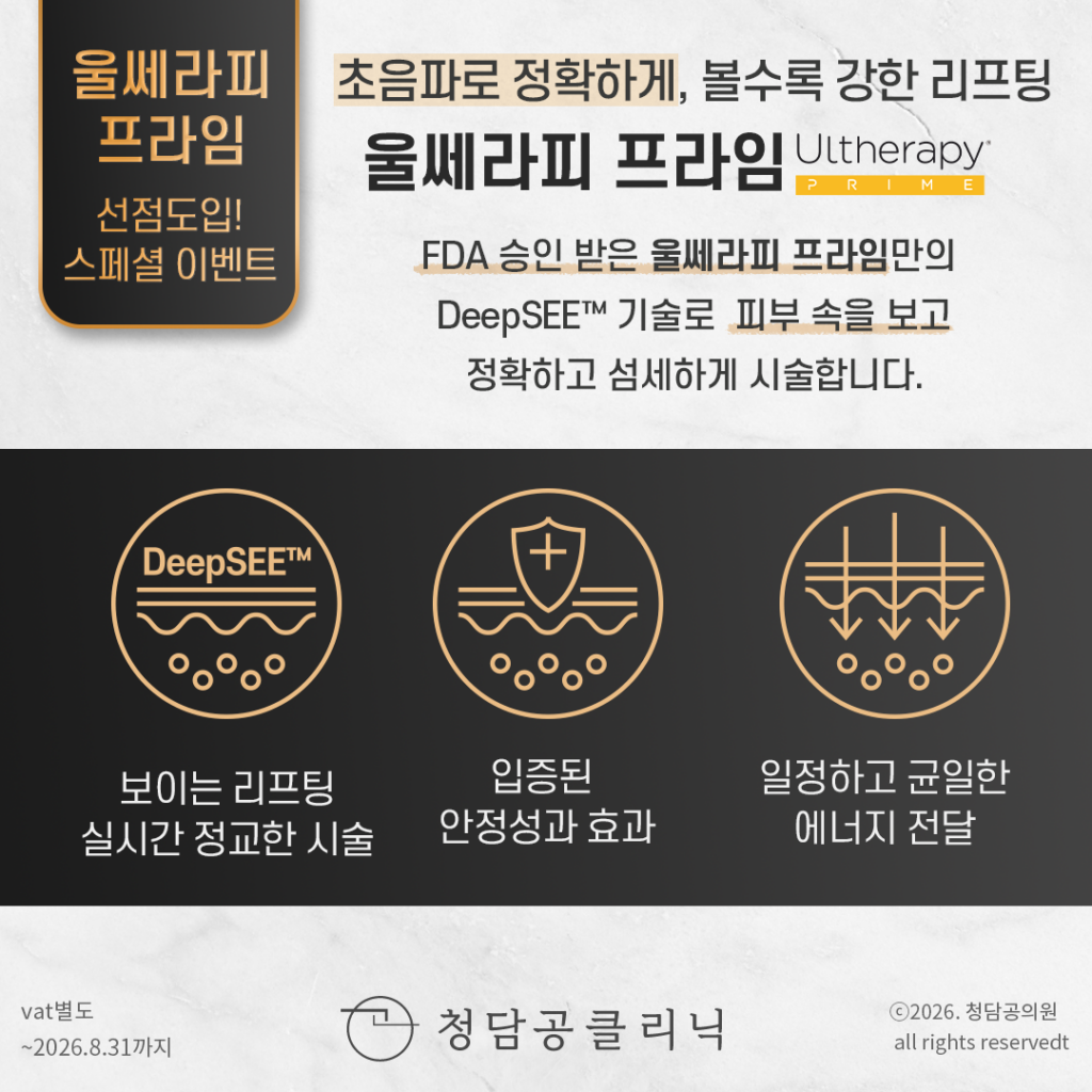 정방 무통 울쎄라 2