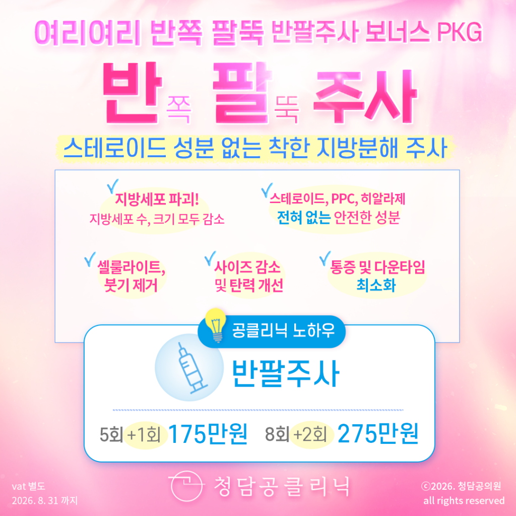 정방 여리팔뚝 2