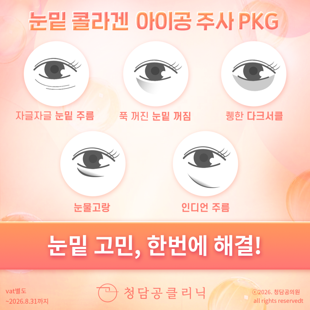 탱글 콜라겐 2